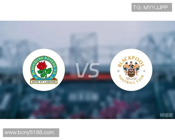 布莱克浦与布莱克本激战在即谁能在这场德比中笑到最后