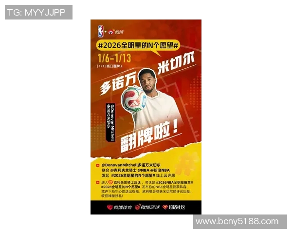 多诺万米切尔的篮球之路：从新秀到全明星的成长历程与挑战