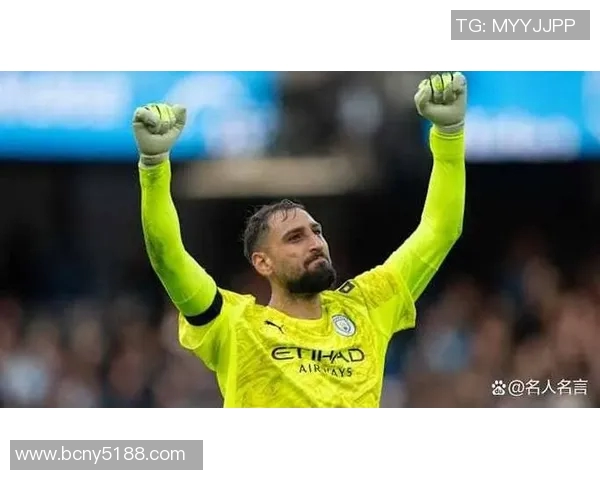 多纳鲁马:从少年天才到世界顶级门将的辉煌之路与挑战 多纳鲁马:从少年天才到世界顶级门将的辉煌之路与挑战