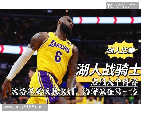 湖人对阵骑士今日直播时间及观看方式详解