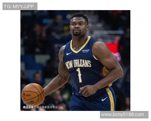 锡安体重问题持续发酵鹈鹕队加强营养管理聘请专家全程监督